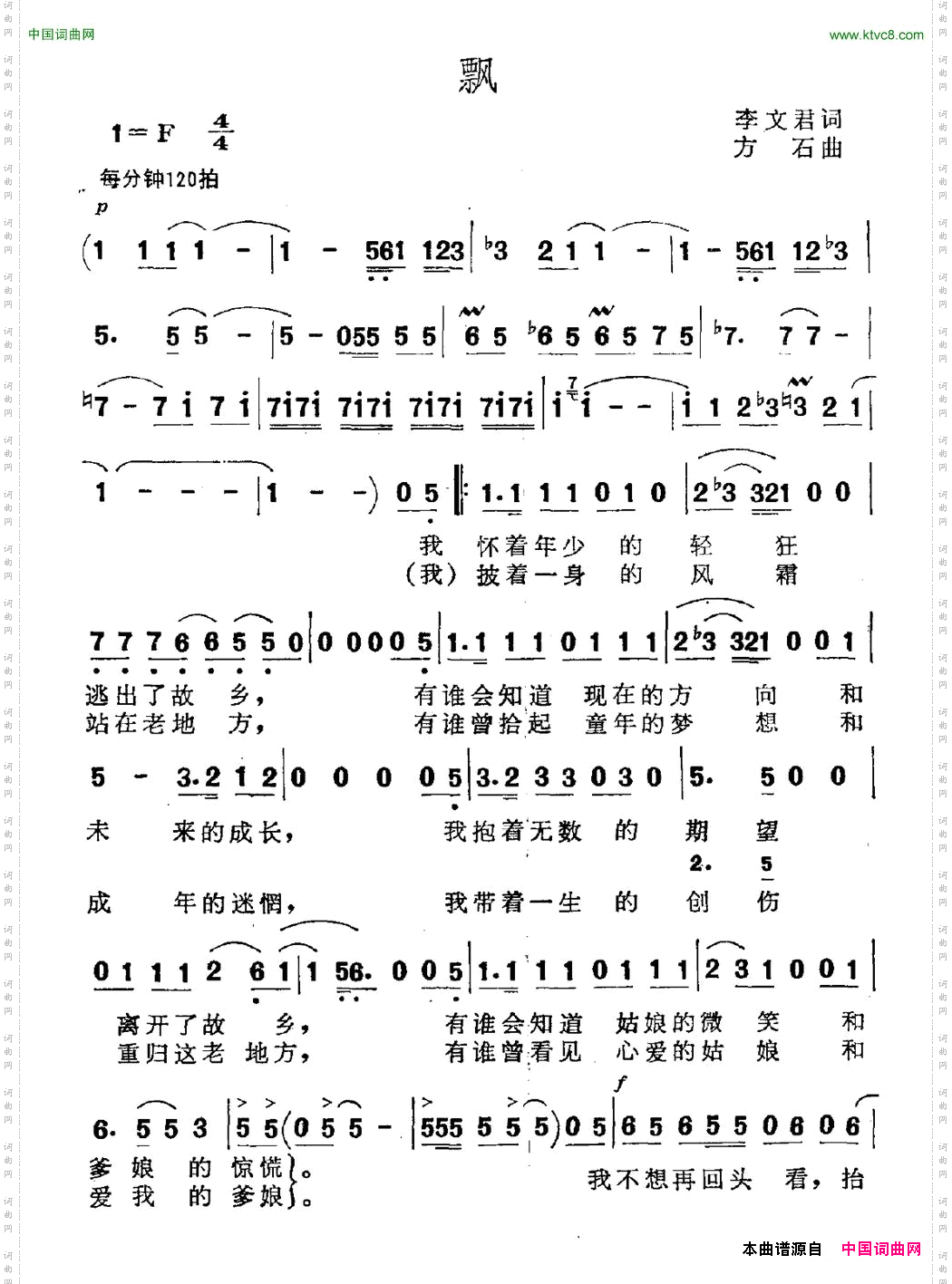 飘