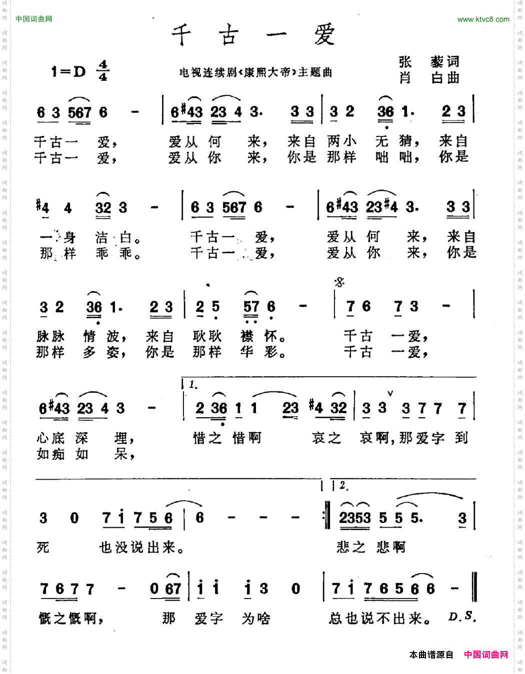 千古一爱电视剧《康熙大帝》主题曲