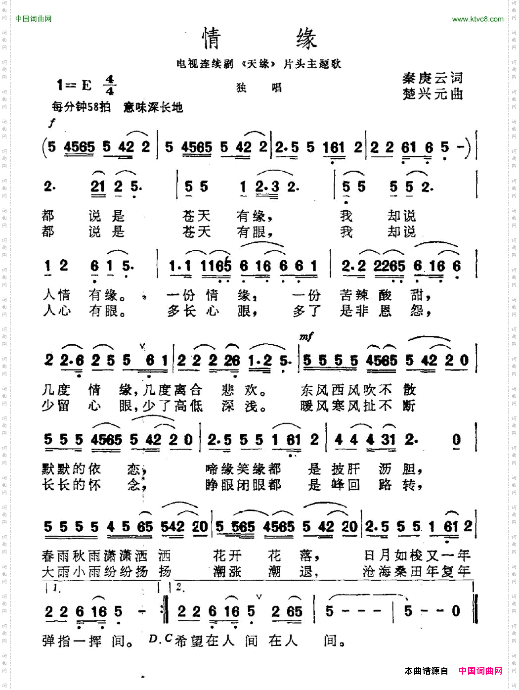 情缘电视剧《天缘》主题曲