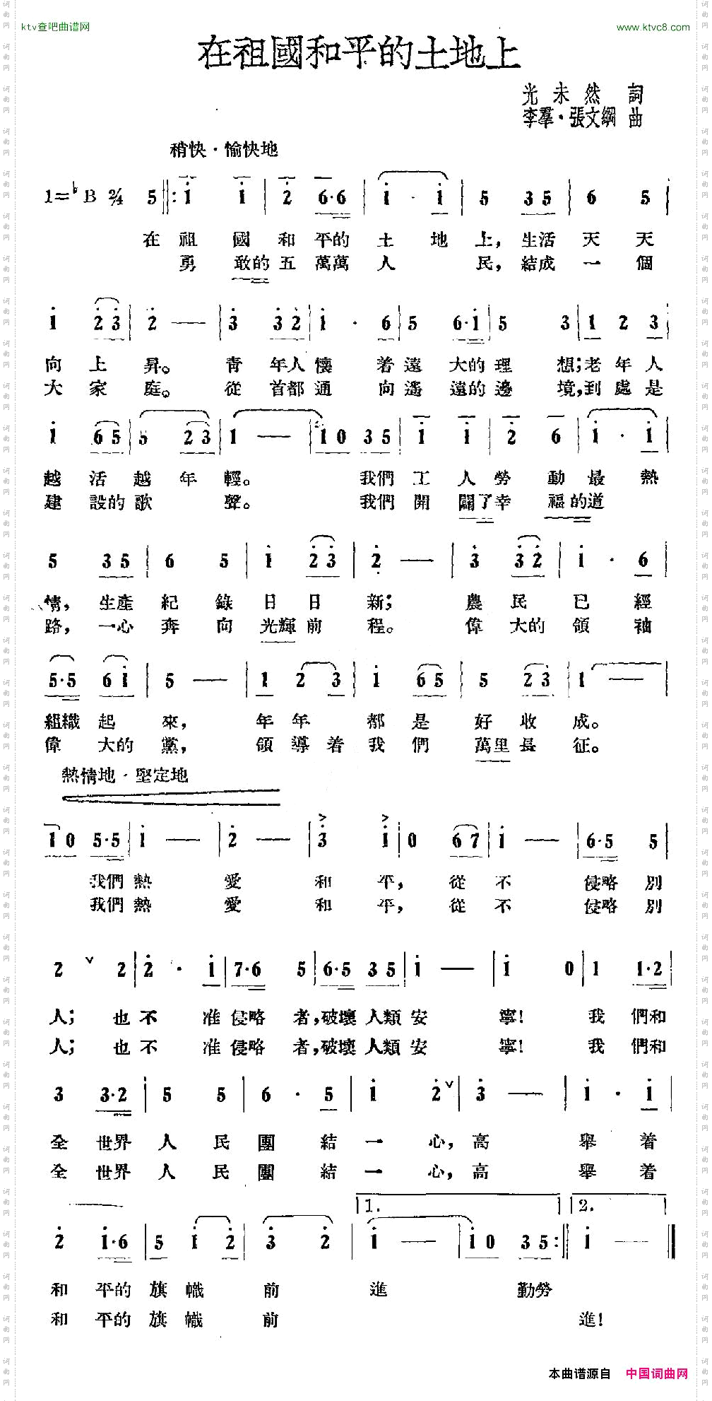 在祖国和平的土地上