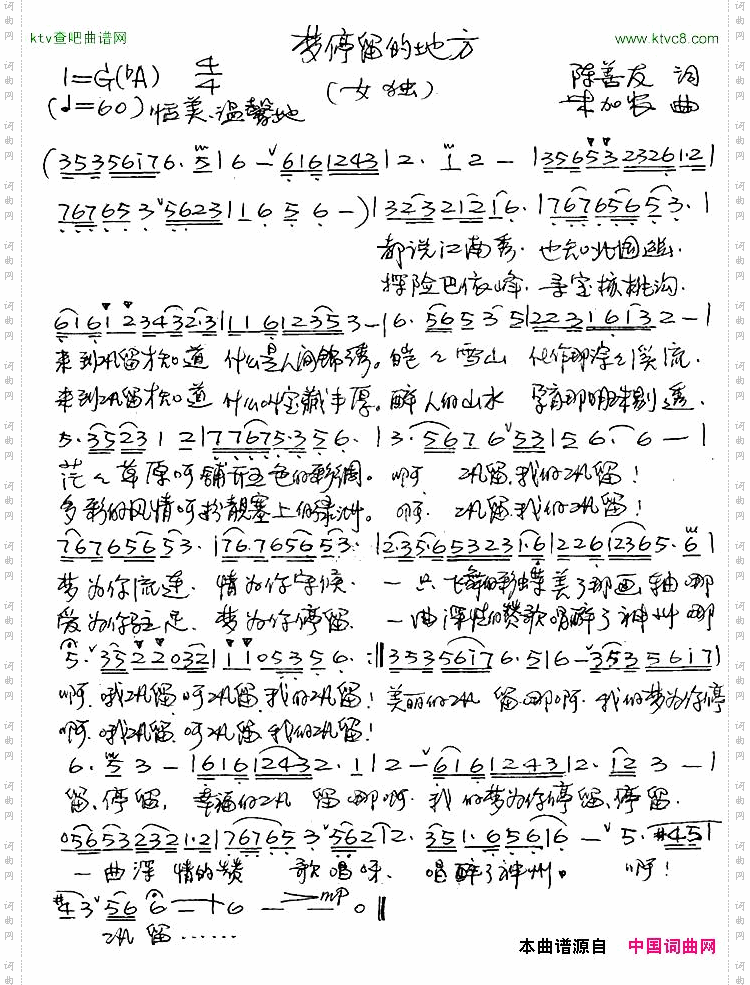 梦停留的地方