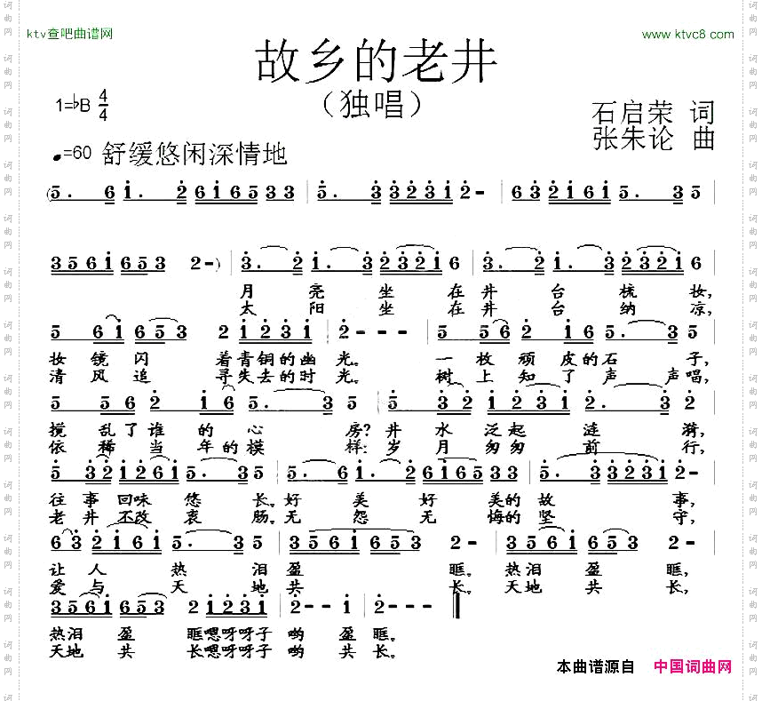 故乡的老井