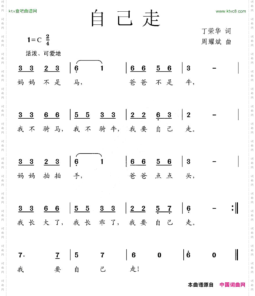 自己走