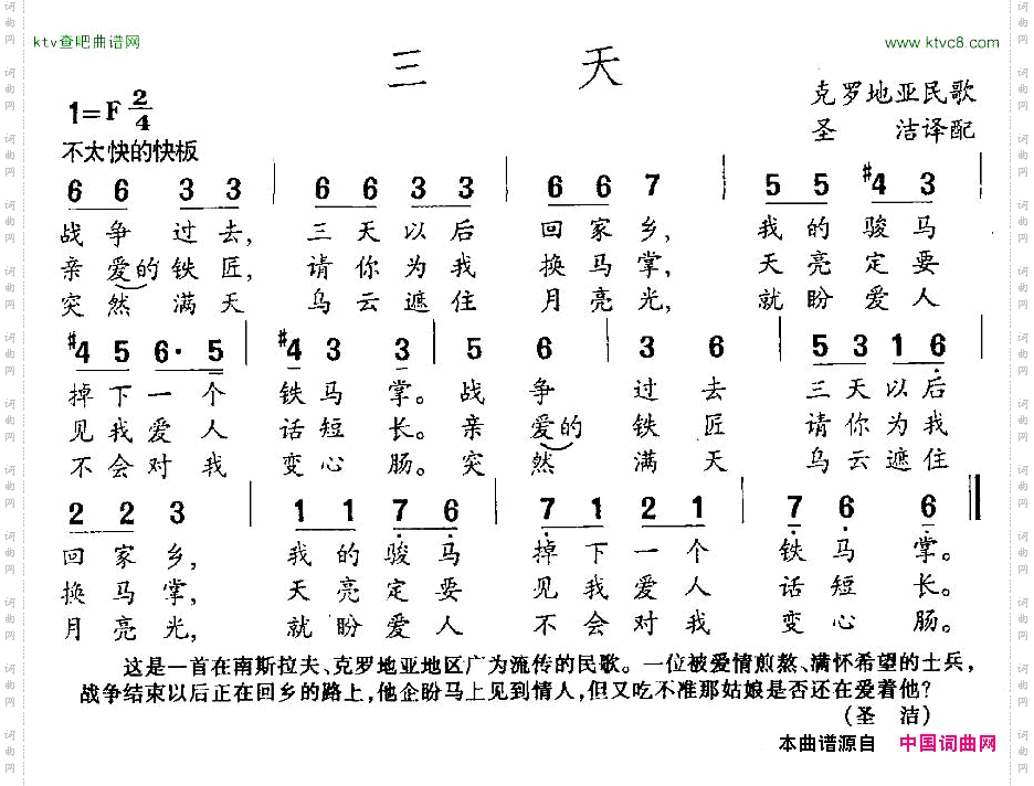 [克罗地亚]三天