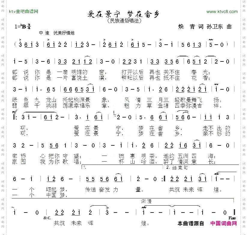 爱在景宁梦在畲乡焕青词孙卫东曲