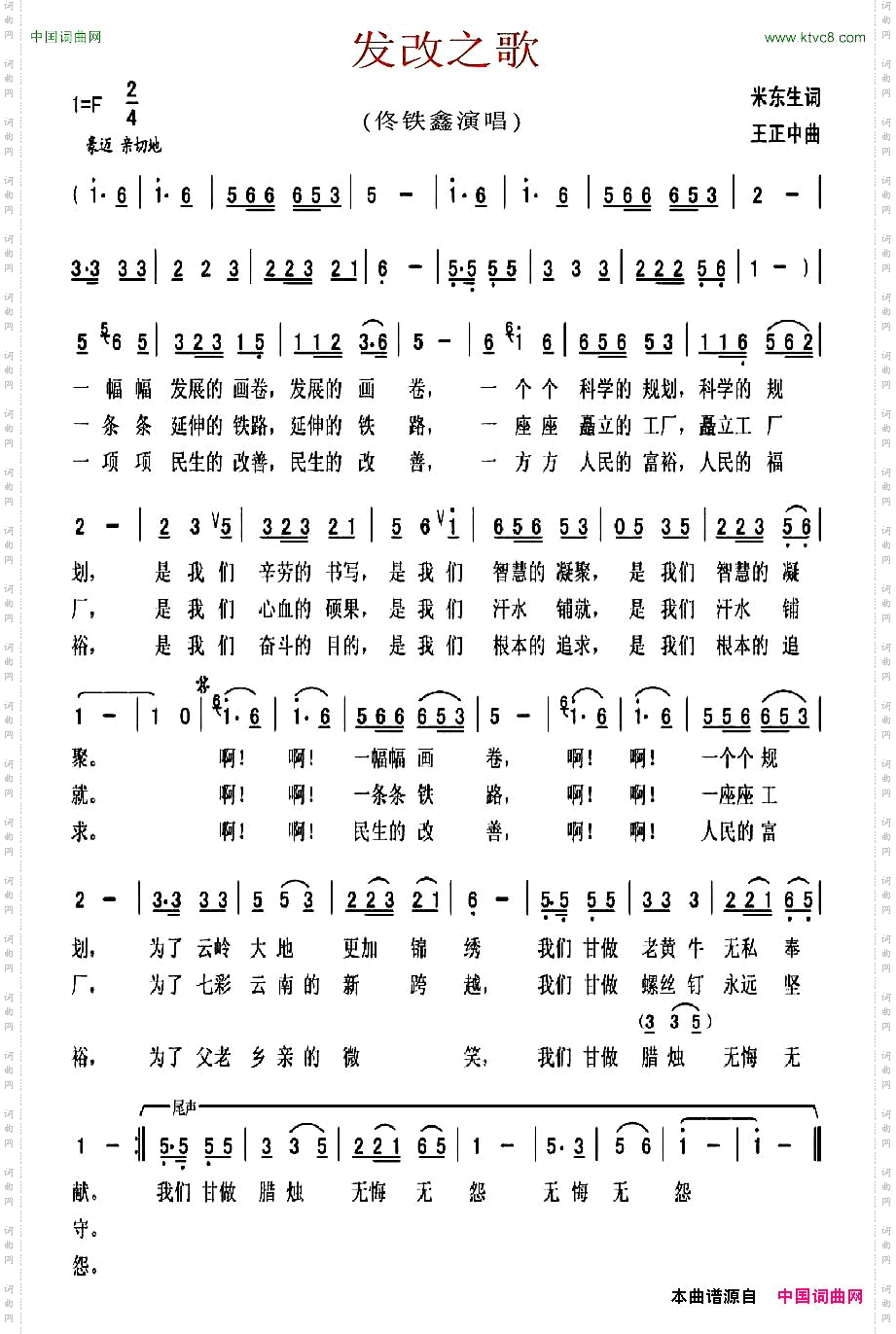 发改之歌