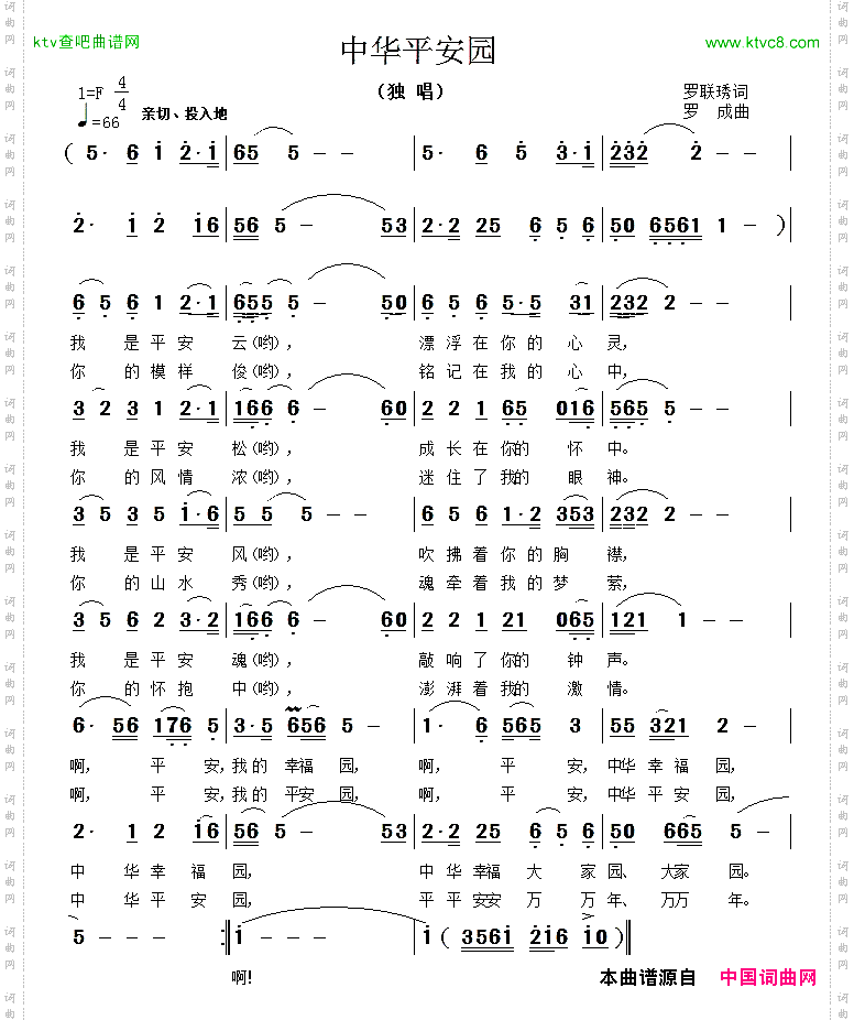 中华平安园