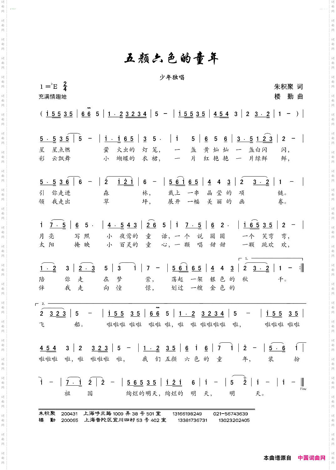 五颜六色的童年少年歌曲