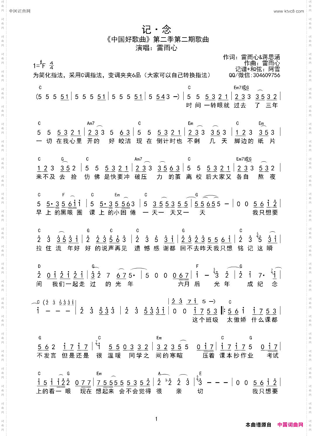 记·念_简谱、简谱+和弦、吉他谱