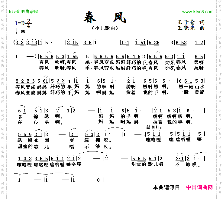 春风王子仓词王晓光曲