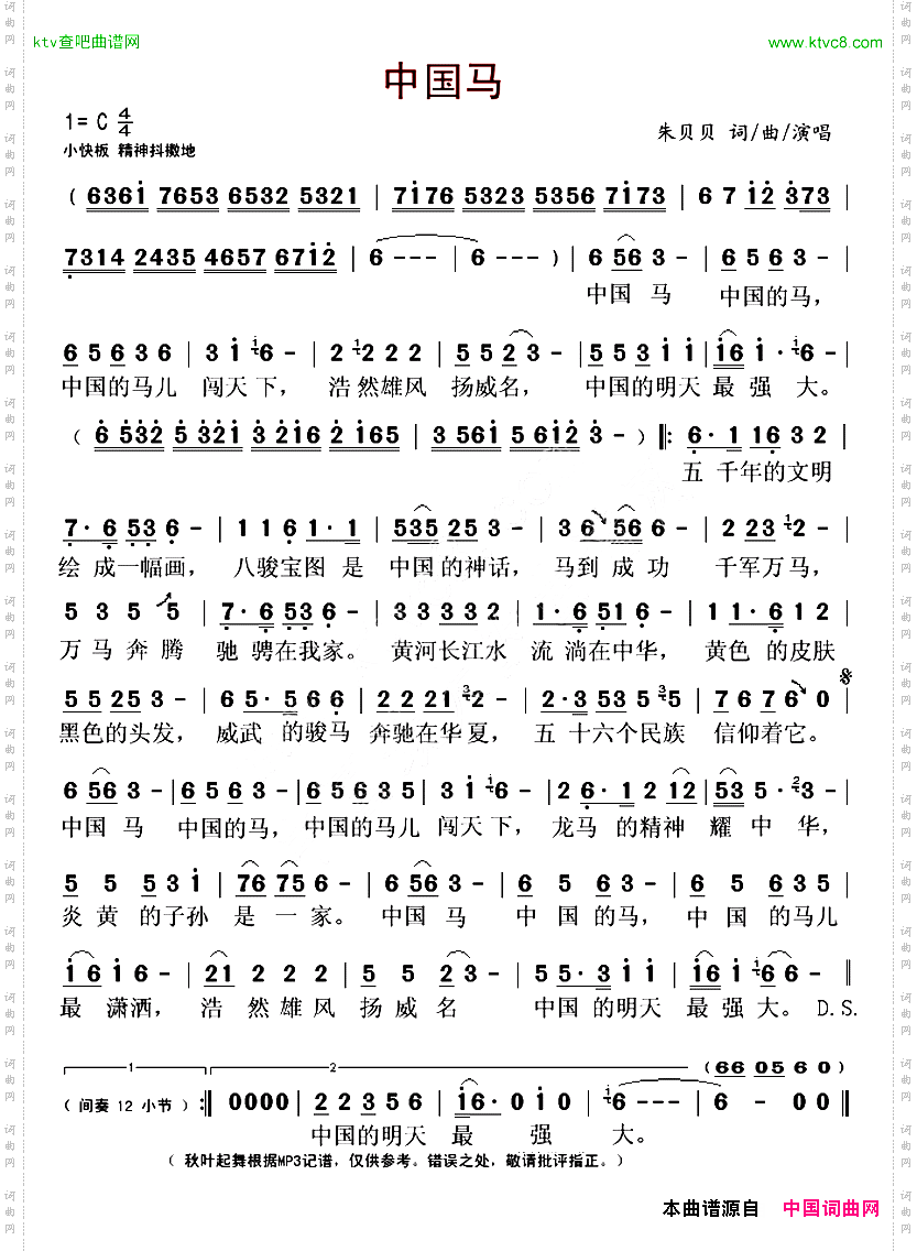 中国马