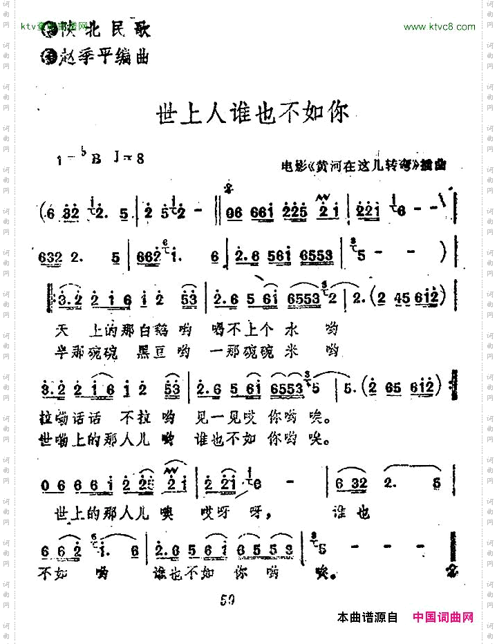 世上人谁也不如你电影《黄河在这儿转弯》插曲