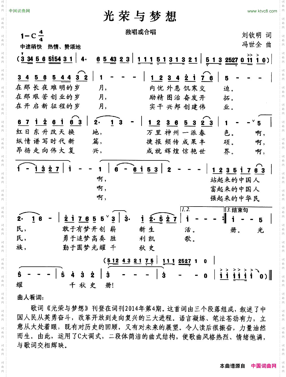 光荣与梦想刘钦明词冯世全曲