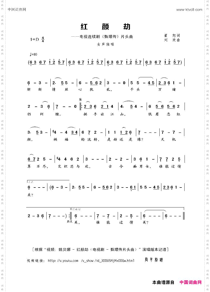红颜劫电视连续剧《甄嬛传》片头曲