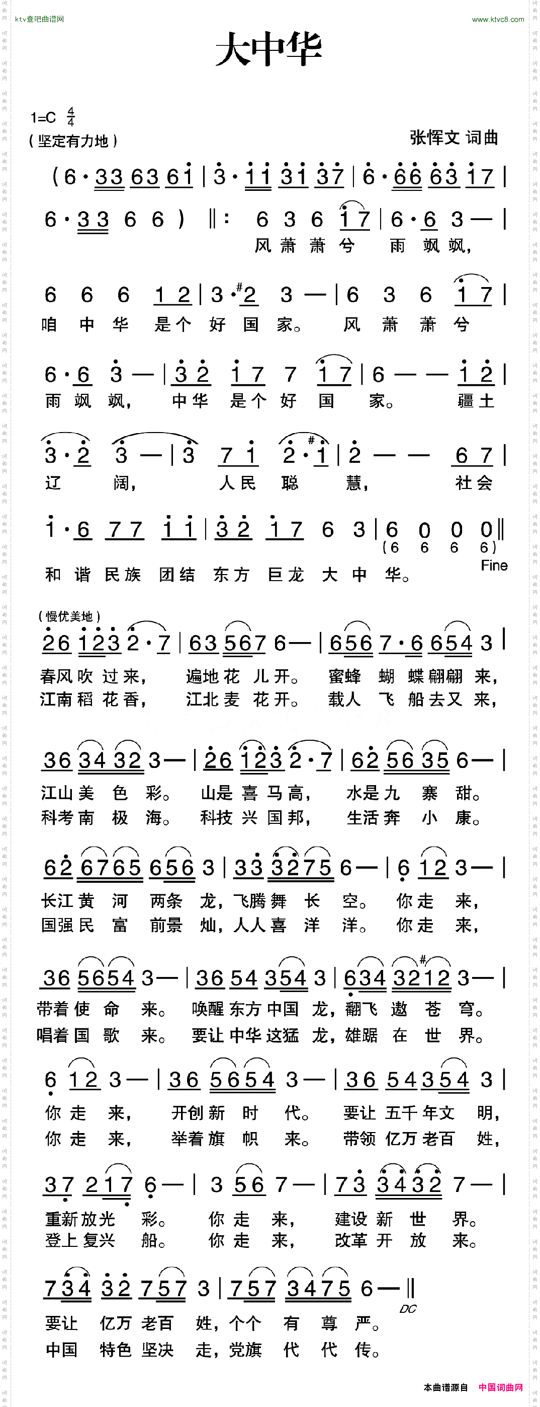 大中华