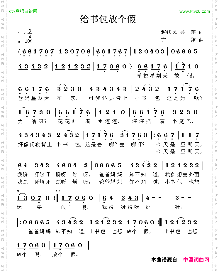 给书包放个假