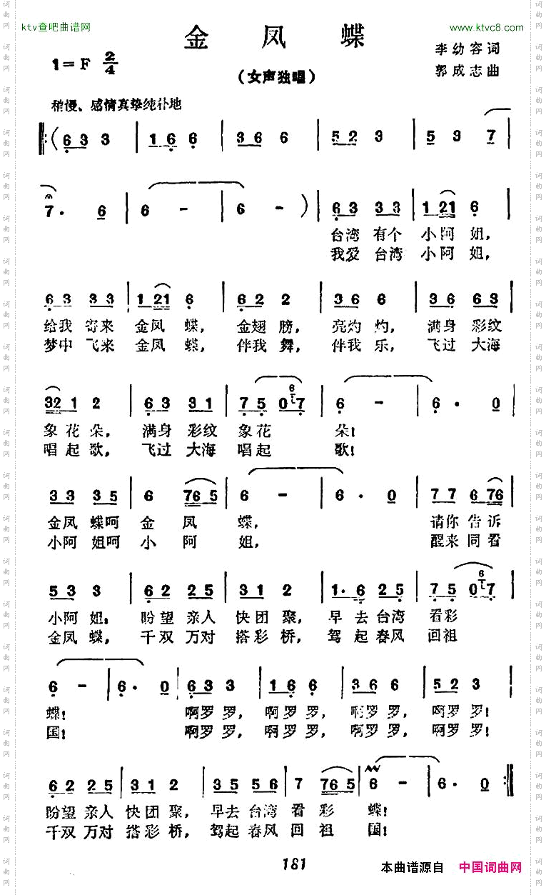 金凤蝶