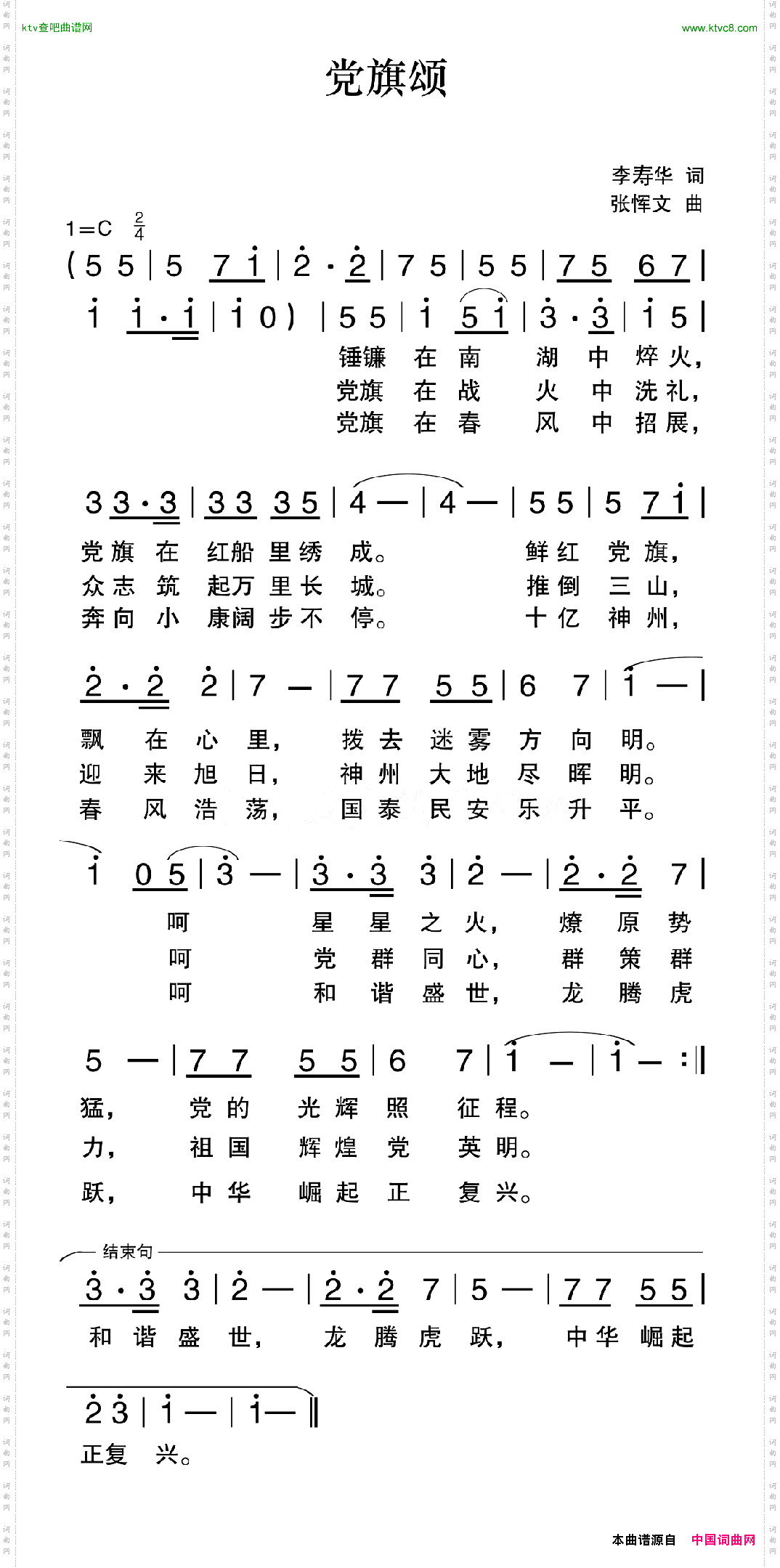 党旗颂