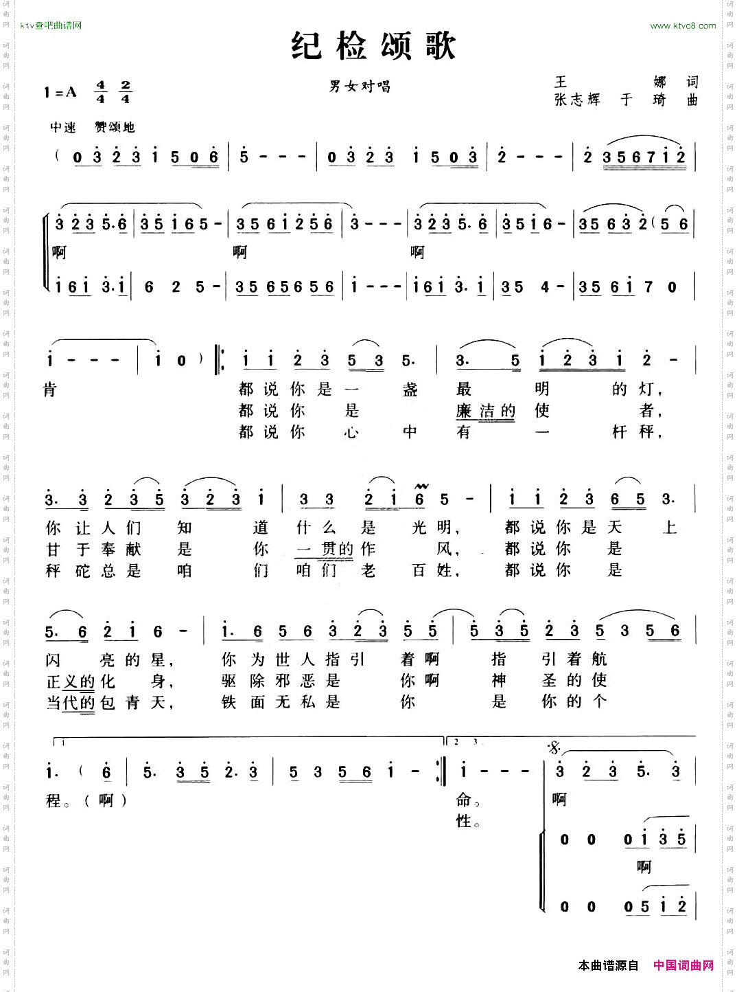 纪检颂歌