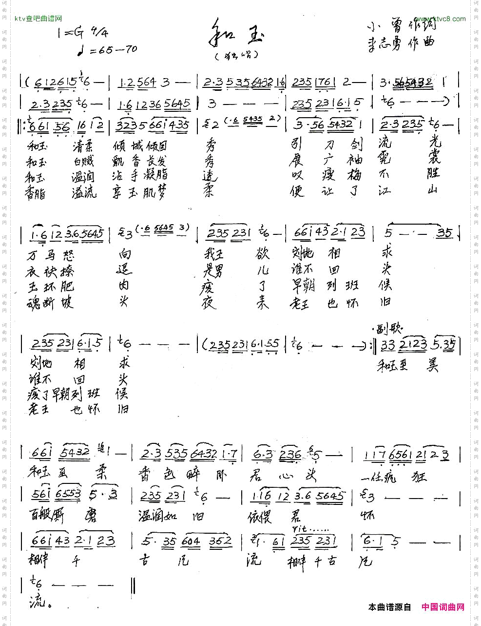和玉