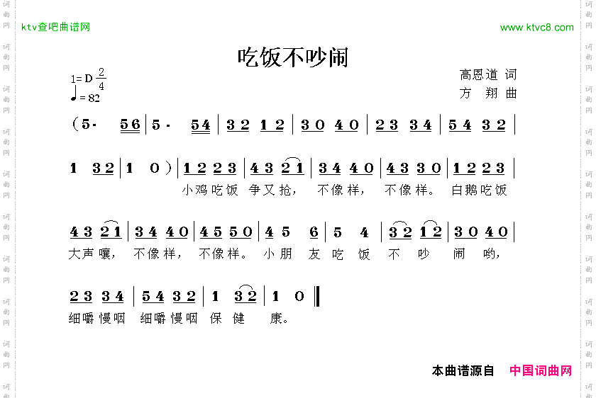 吃饭不吵闹