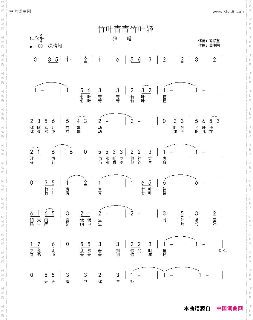 竹叶青青竹叶轻