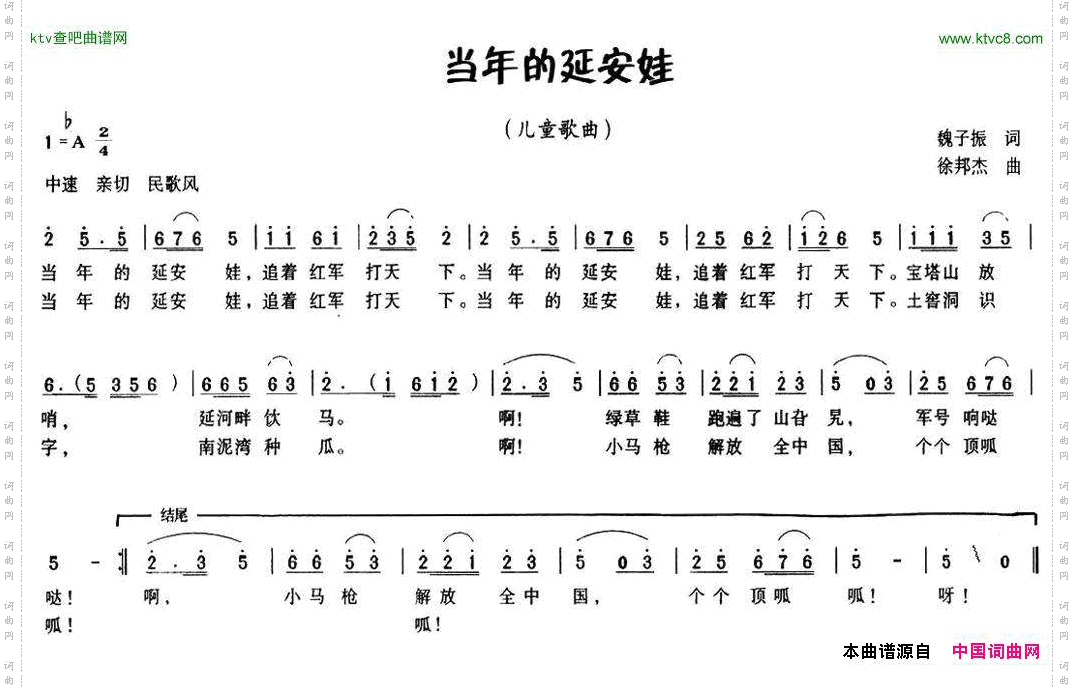 当年的延安娃魏子振词徐邦杰曲