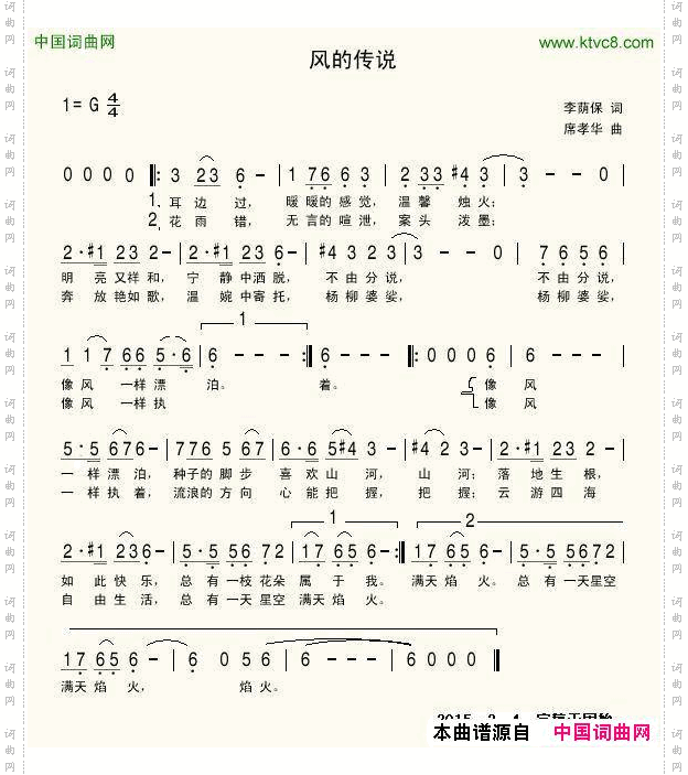 风的传说