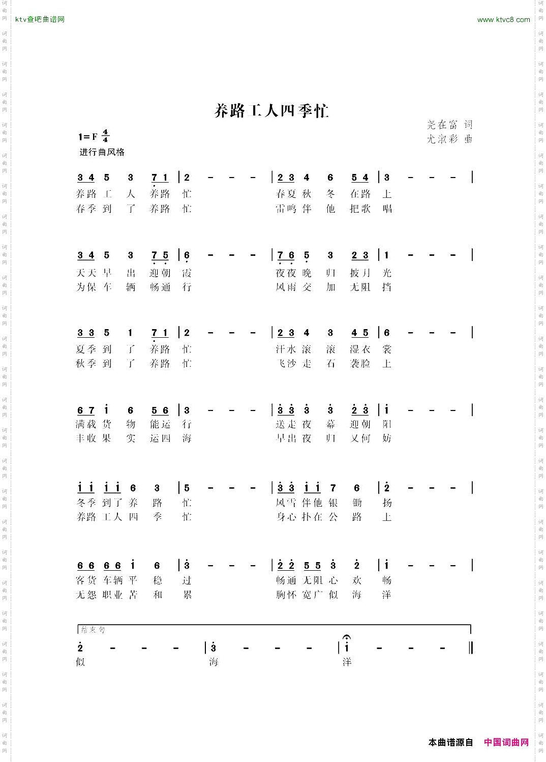 养路工人四季忙