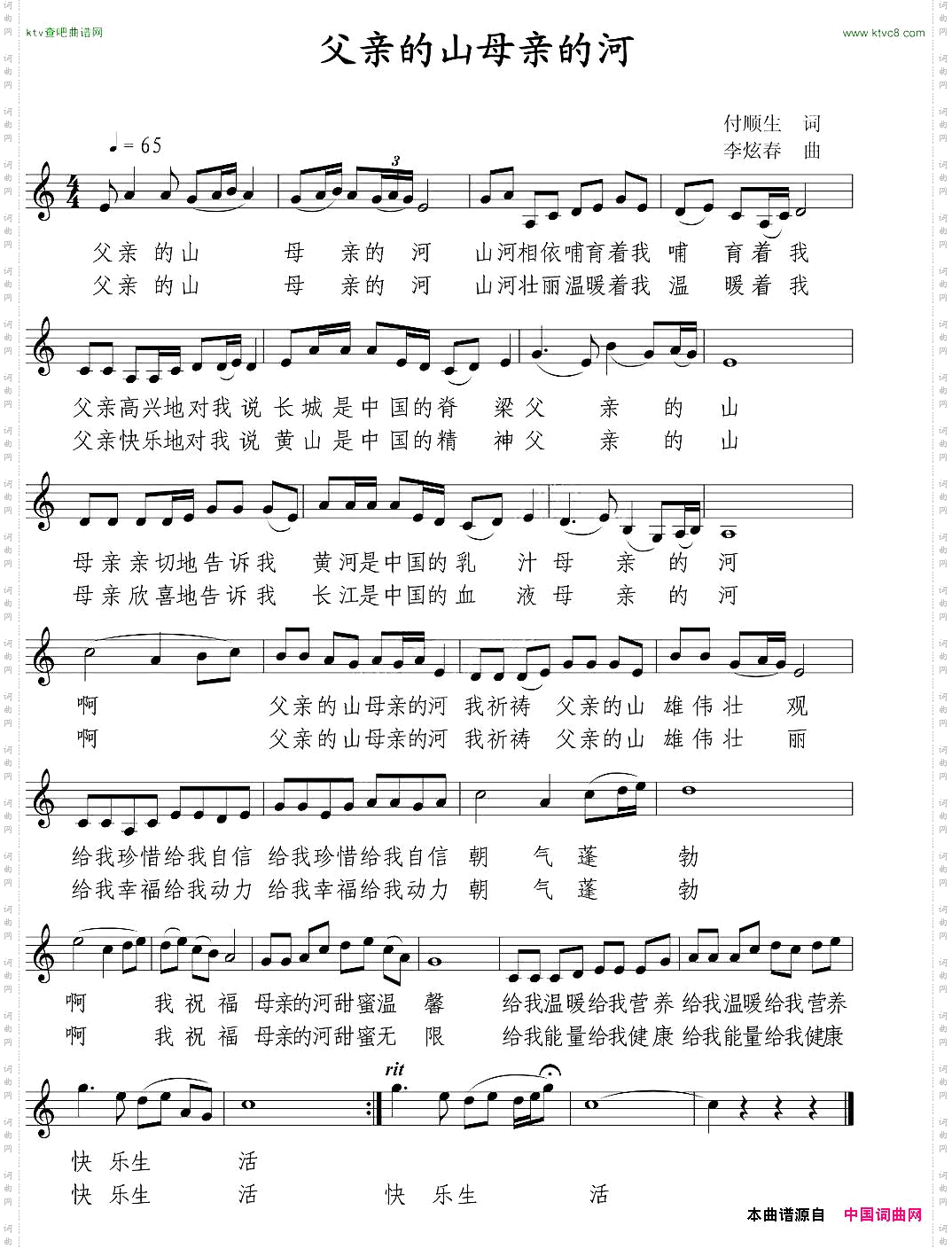 父亲的山母亲的河五线谱