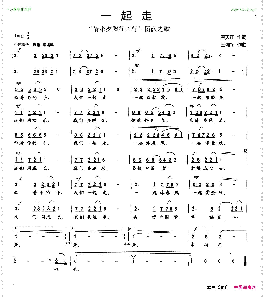 一起走唐天正词王训军曲