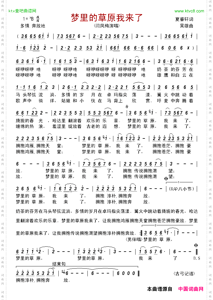 梦里的草原我来了