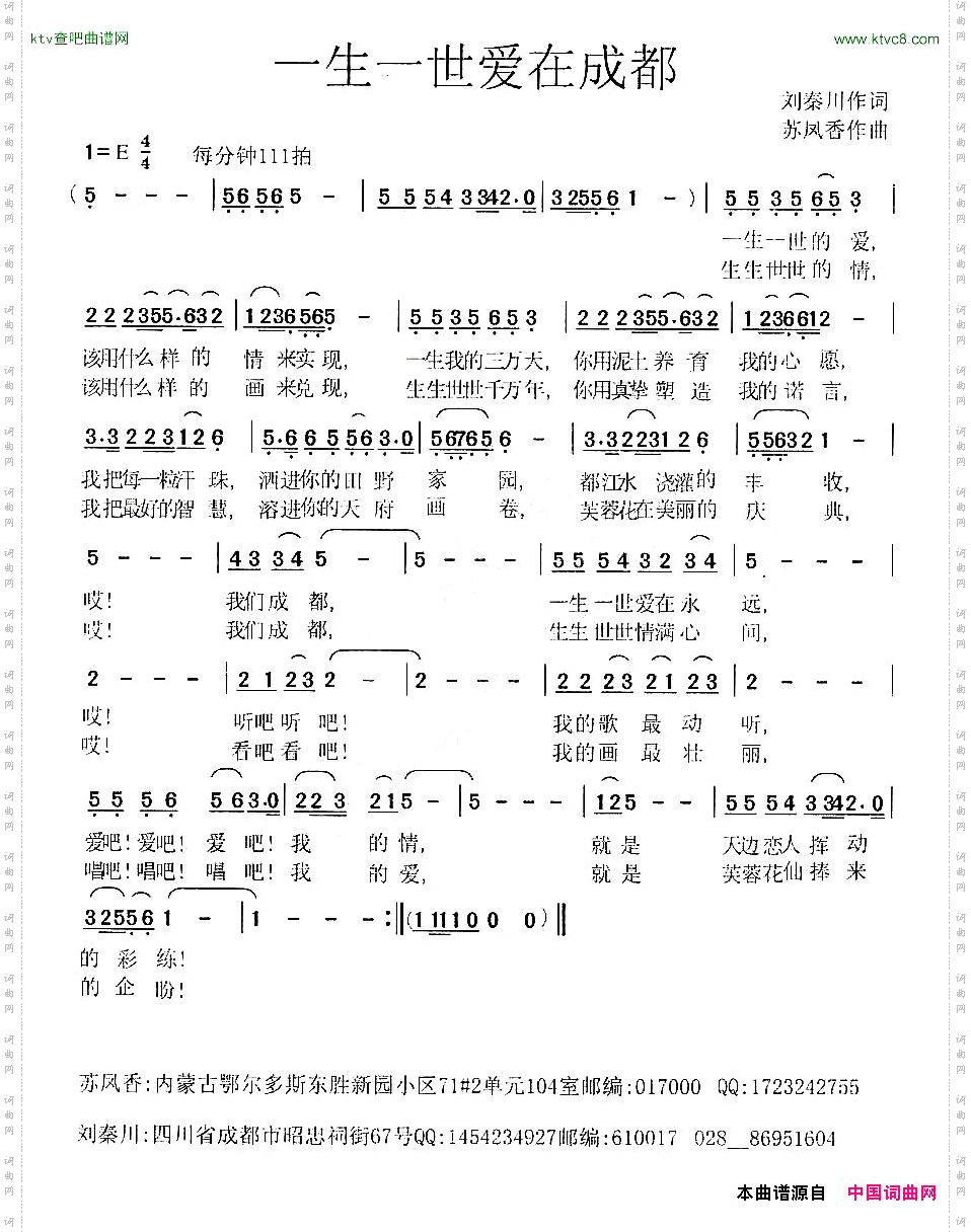 一生一世爱在成都