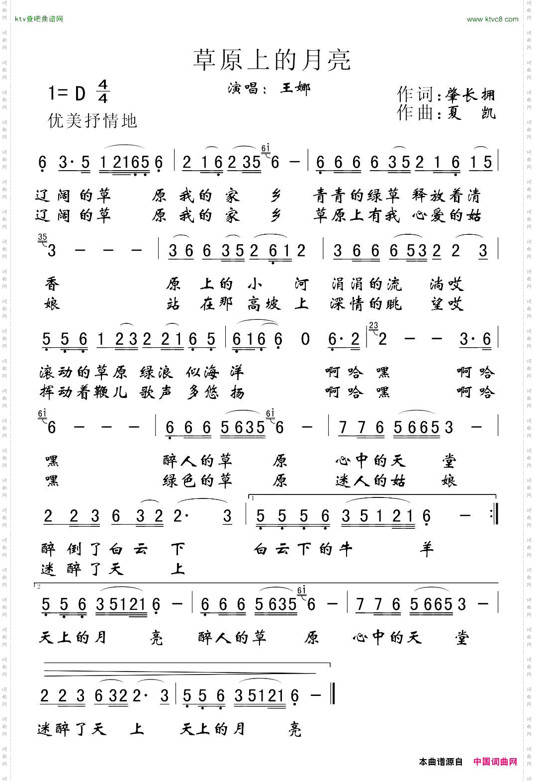 草原上的月亮