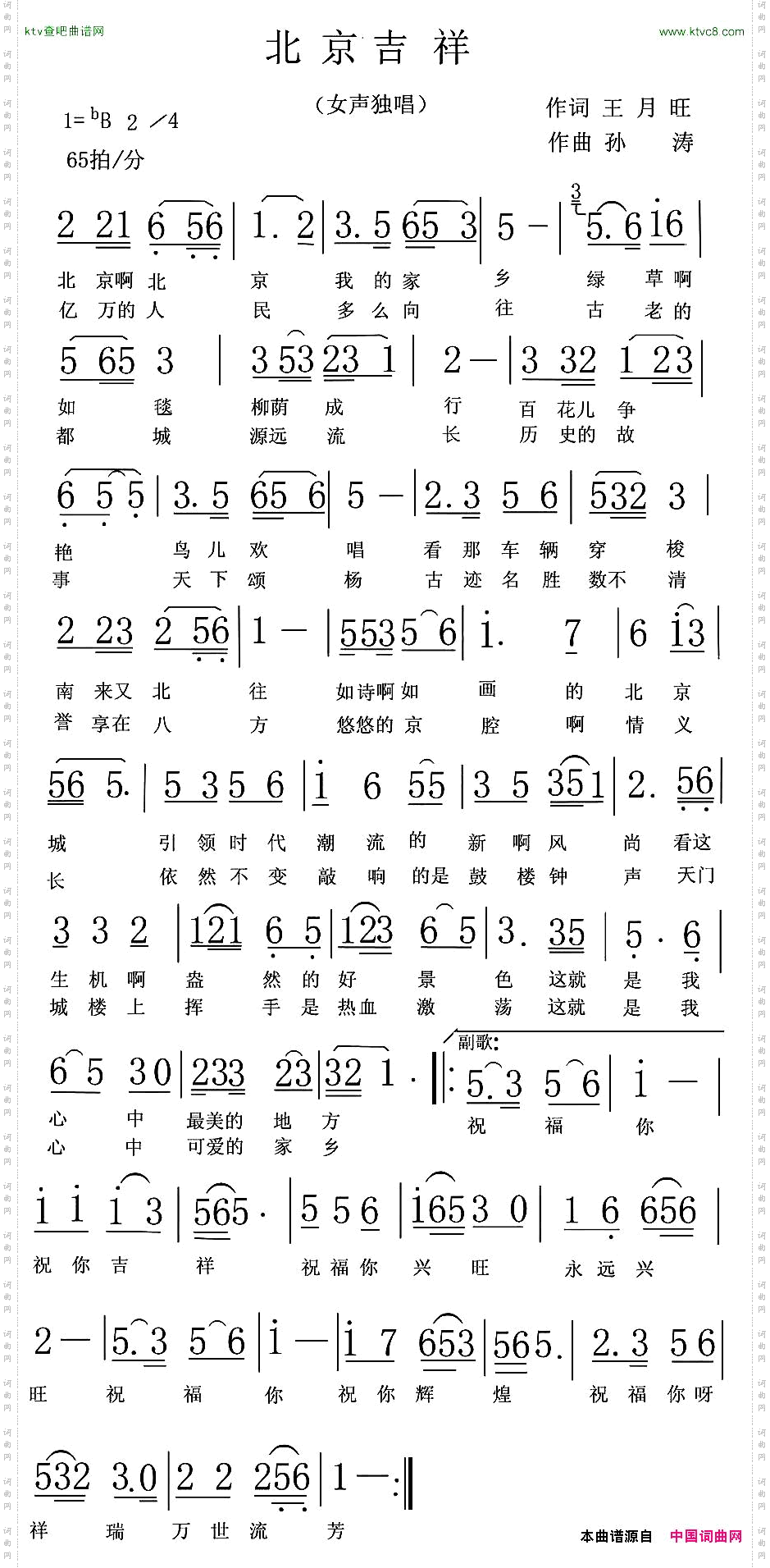 北京吉祥