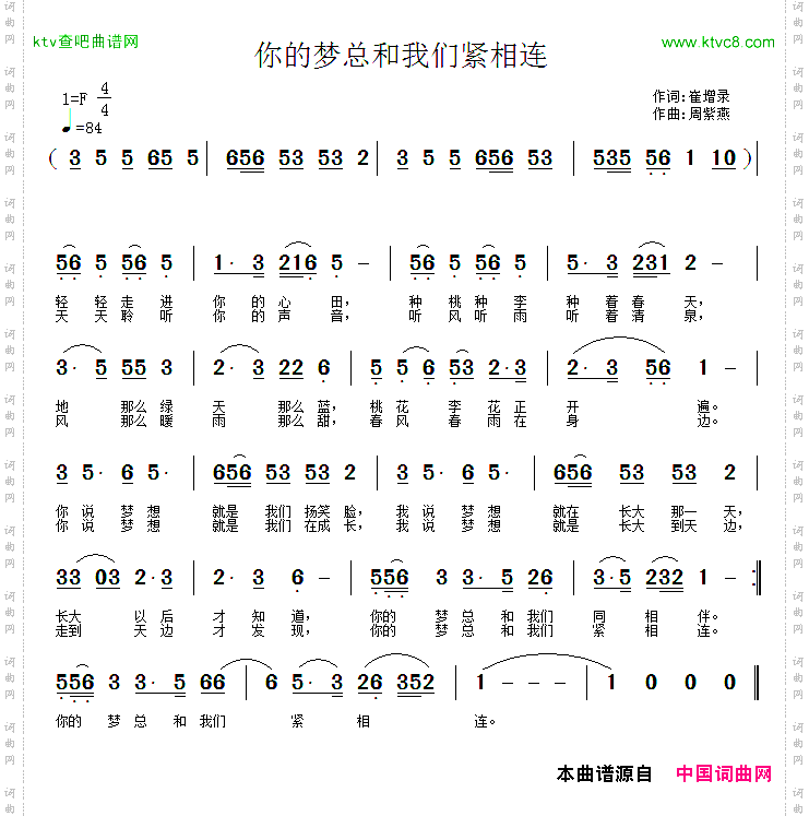 你的梦总和我们紧相连崔增录词周紫燕曲
