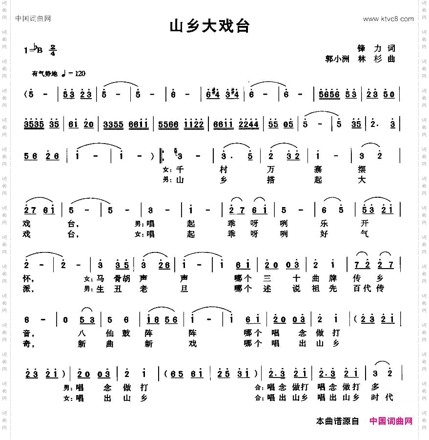 山乡大戏台
