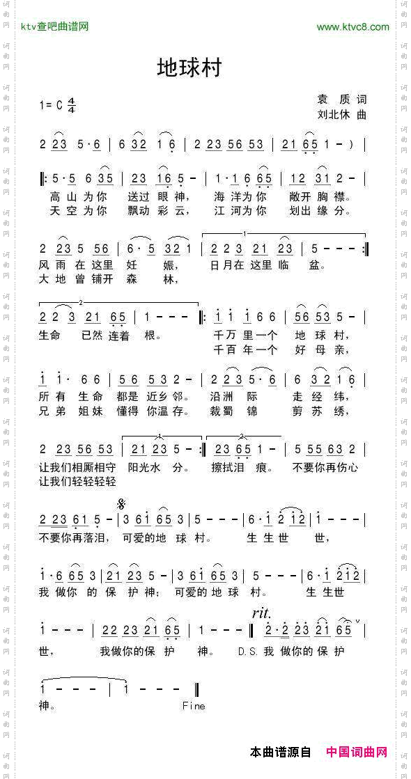 地球村