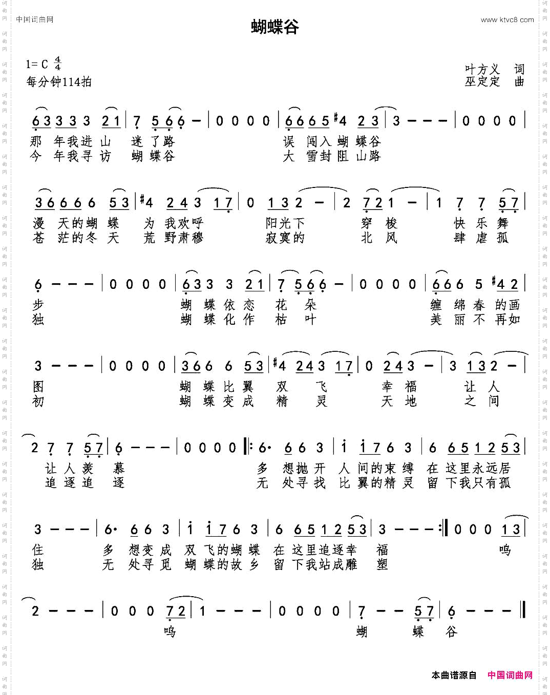 蝴蝶谷叶方义词巫定定曲_蝴蝶谷叶方义词 巫定定曲