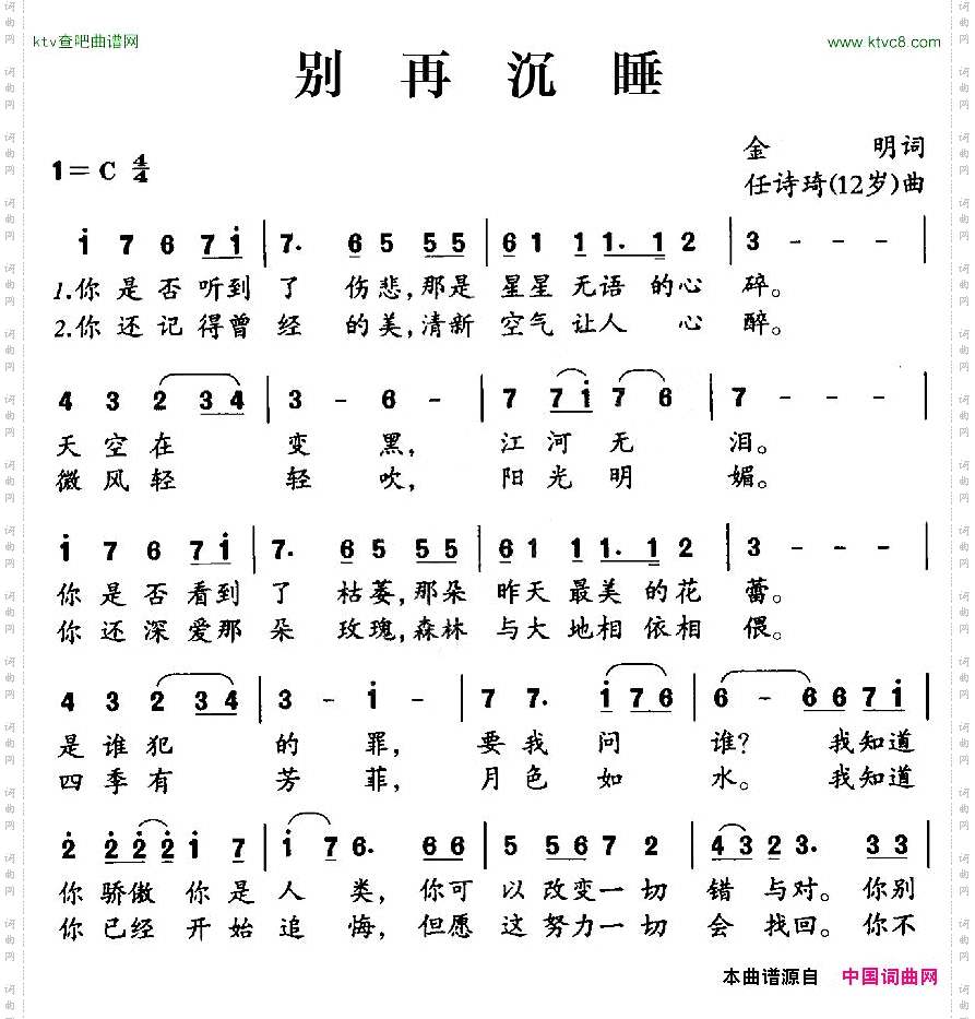 别再沉睡