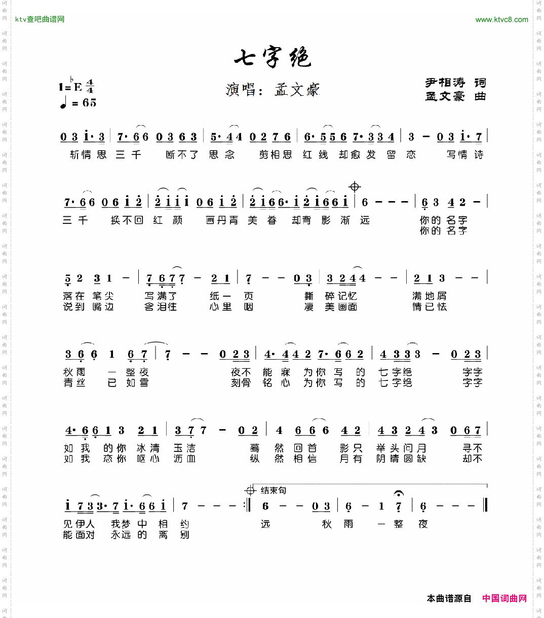 七字绝