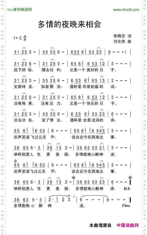 多情的夜晚来相会