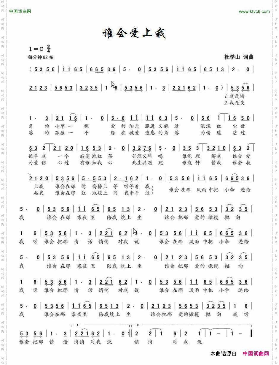 谁会爱上我