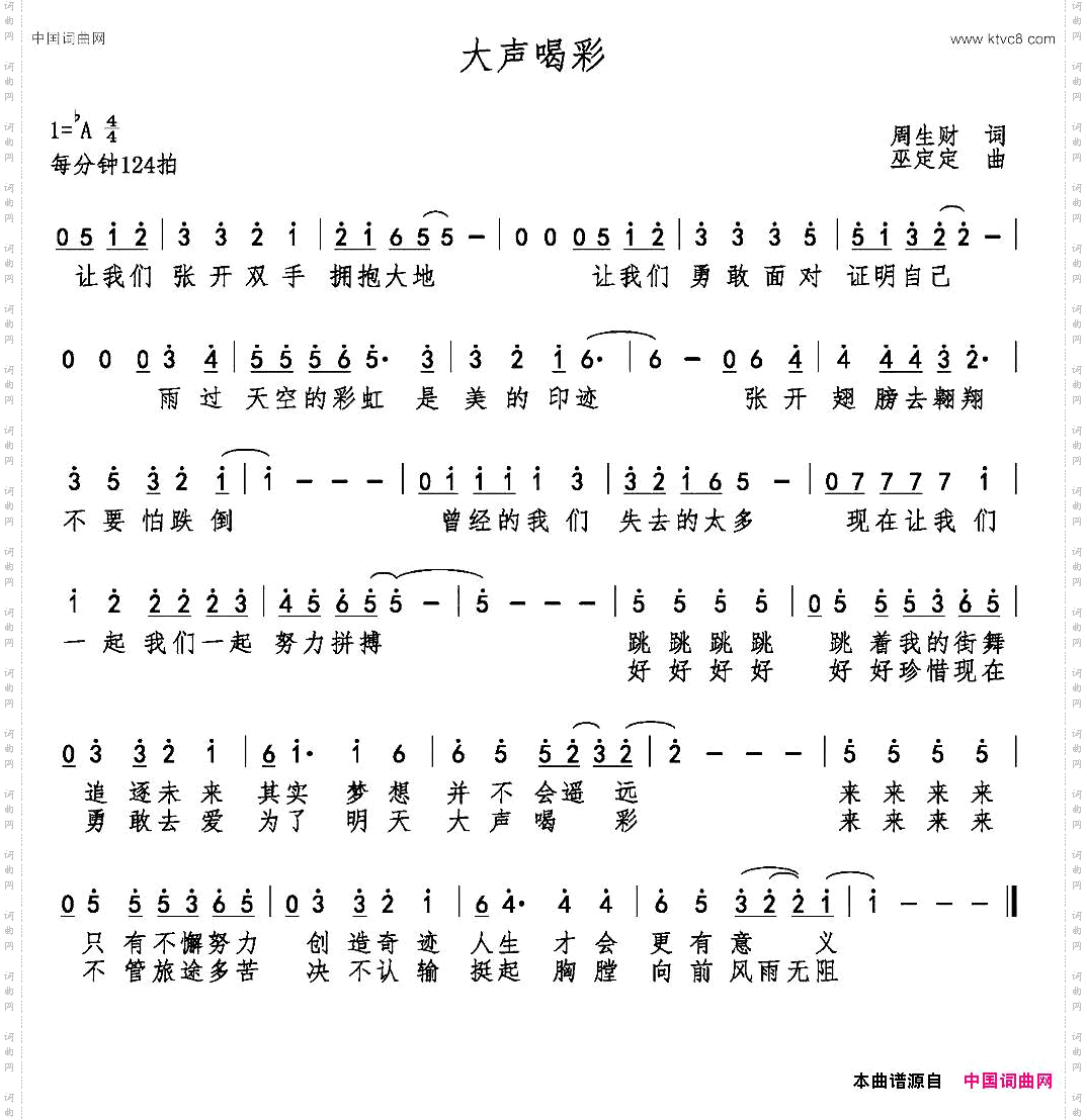 大声喝彩