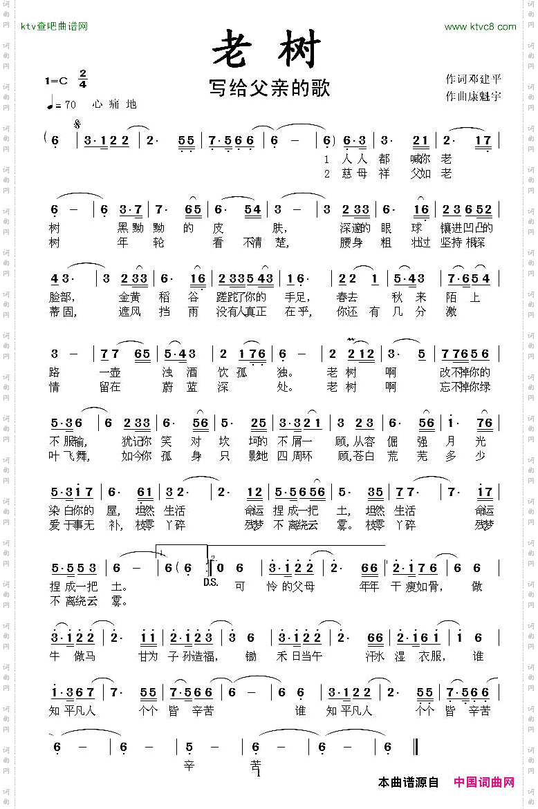 老树邓建平词康魁宇曲