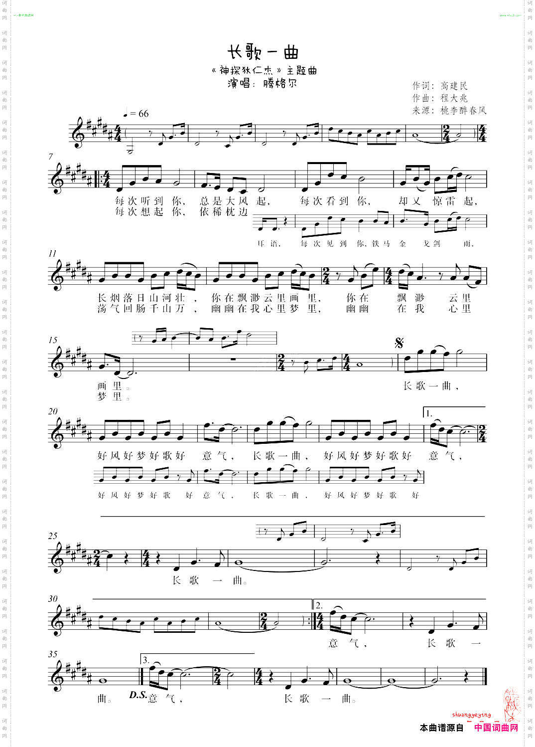 长歌一曲【线谱】