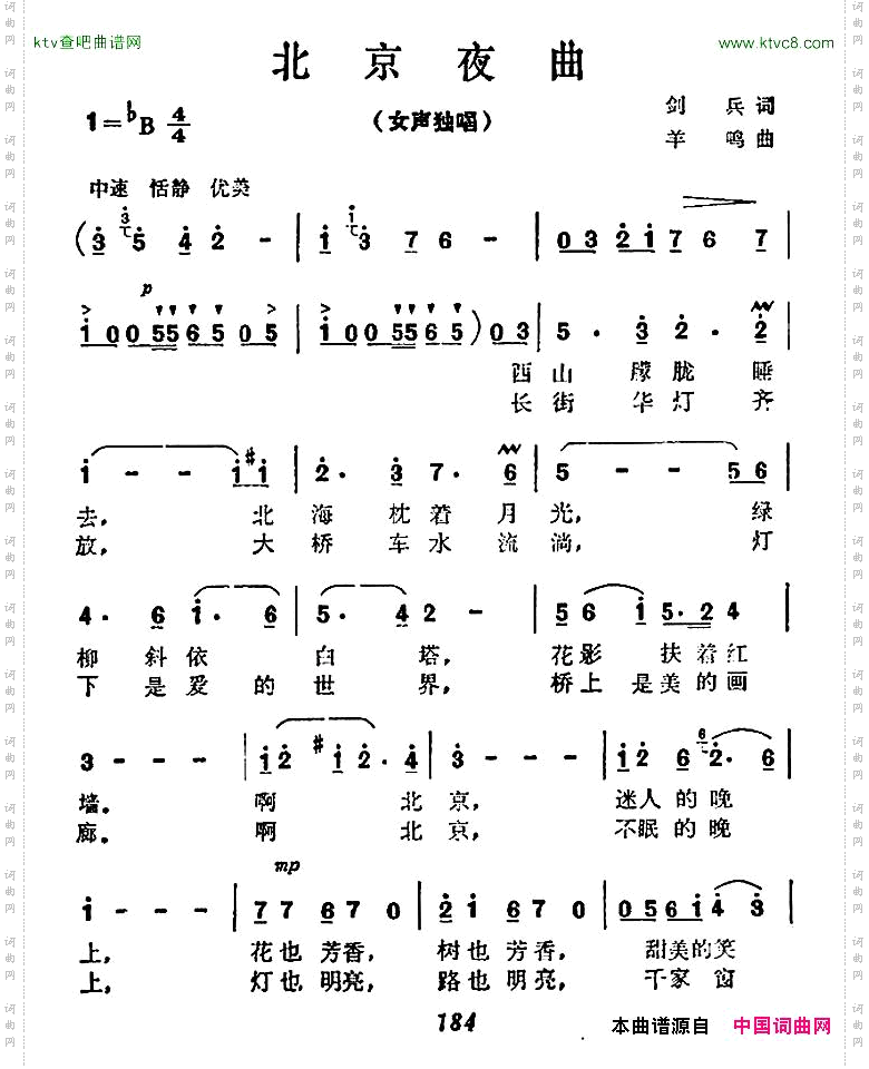北京夜曲