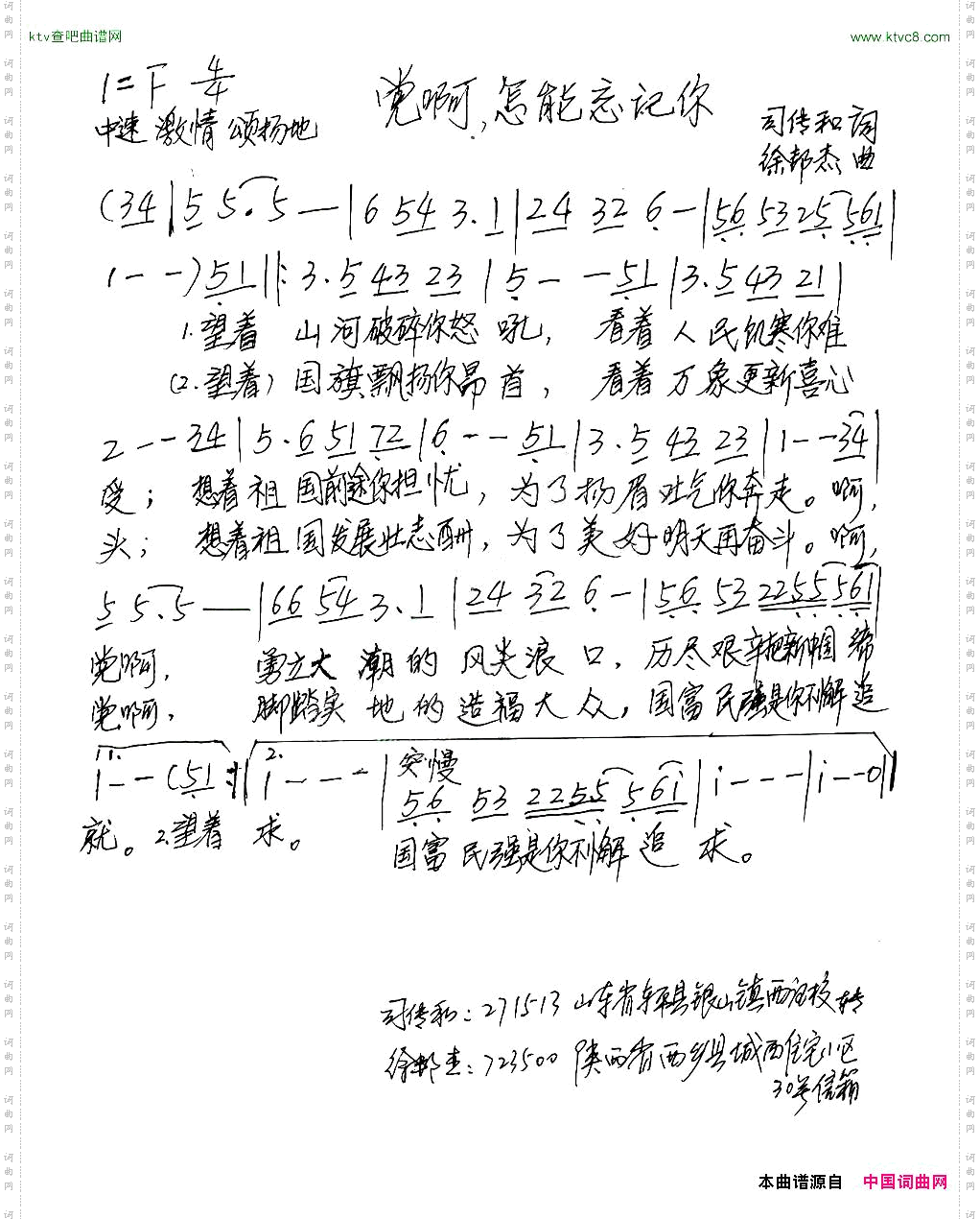 党啊，怎能忘记你