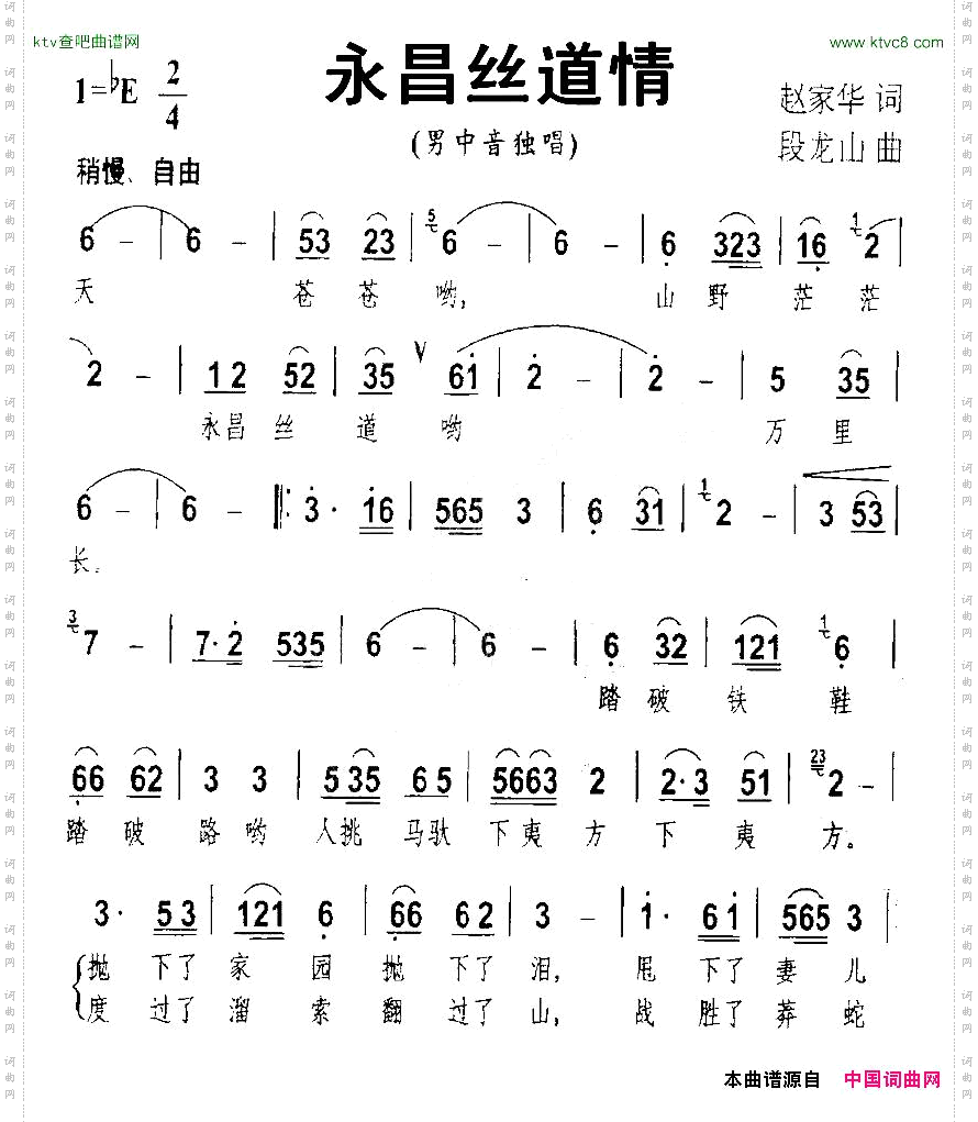 永昌丝道情
