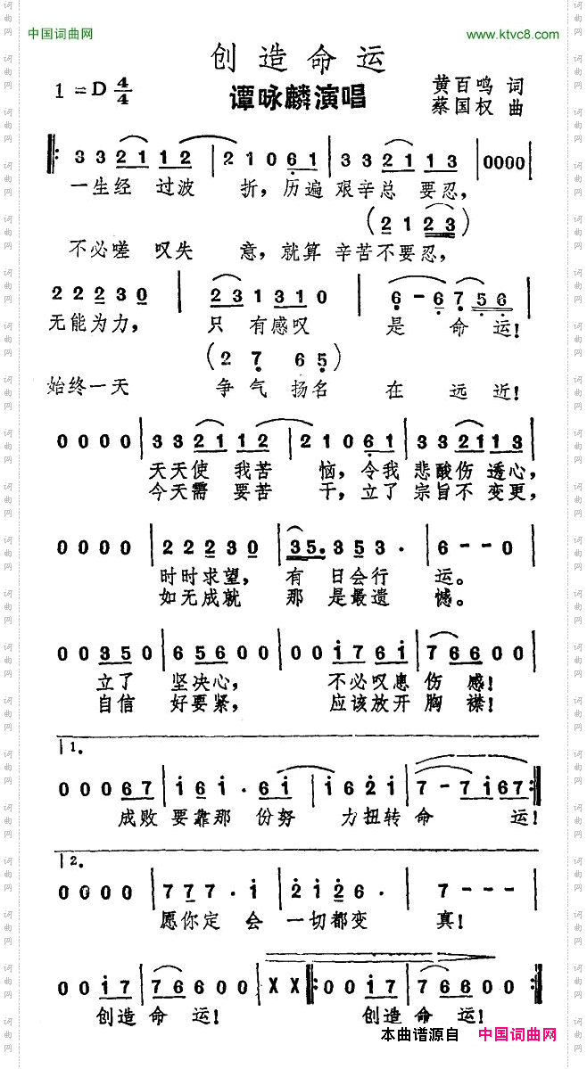 创造命运电影《上天救命》主题曲